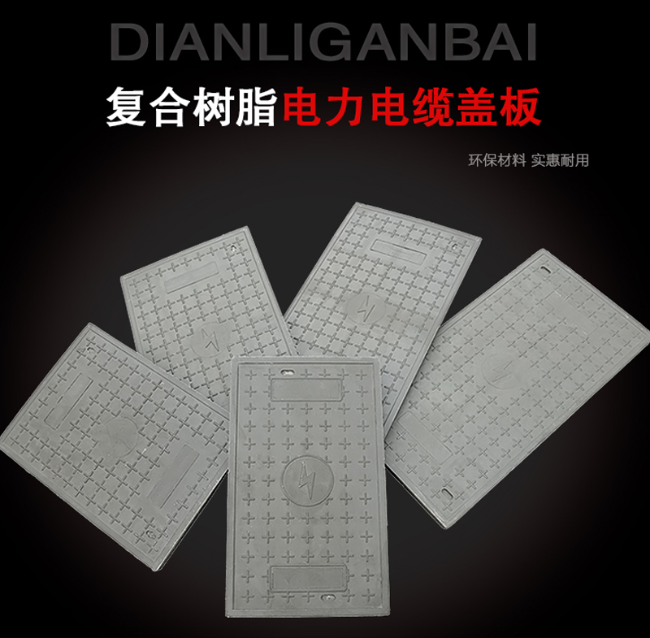 北泉镇树脂复合电力盖板展示